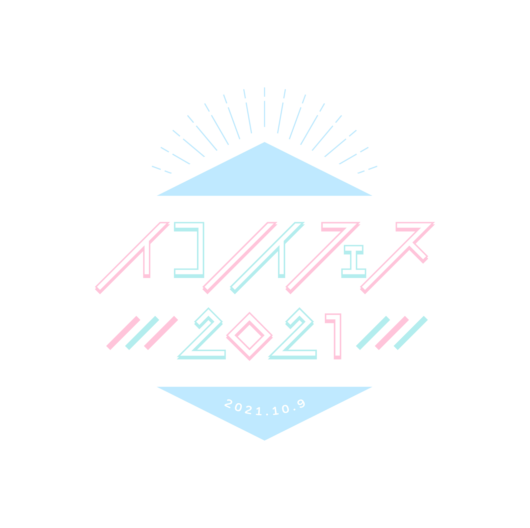 イコノイフェス 2021」一般受付のご案内｜≠ME Official Fan Club